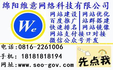 绵阳网站优化品牌大全:绵阳十大工厂排名|2024年08月整理